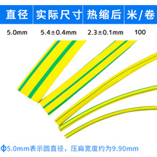 黄绿双色热缩管绝缘套管5mm一卷100米 绝缘套管环保电线接地线