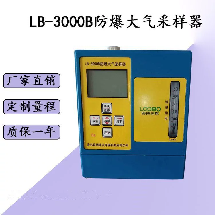 Взрывозащищенный пробоотборник воздуха LB-3000B/5000B Пыль и яд могут быть собраны с регулируемым сертификатом