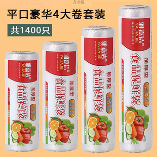 Flat-mouth Food Preservation Bag Household Large, Medium and Small Food Bag Dosage Thickened Continuous Roll Bag Refrigerated PE Plastic Bags