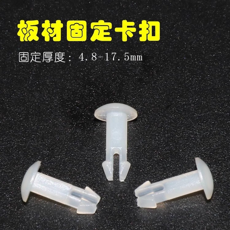 可固定4.5-17.8mm厚度PC板间隔柱塑料卡扣单体铆钉扣具尼龙销钉02