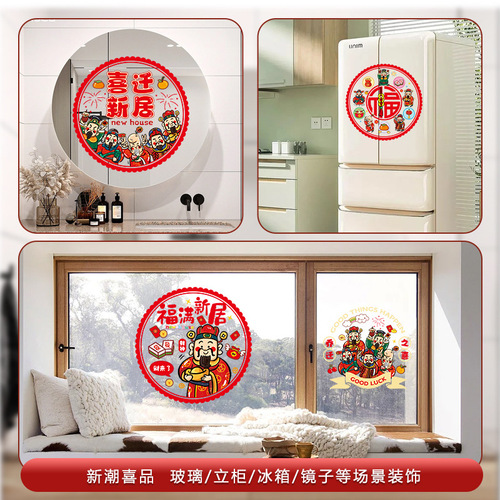 Housewarming decoration window grilles housewarming wedding window stickers static stickers new house shopping mall shop home door glass window stickers