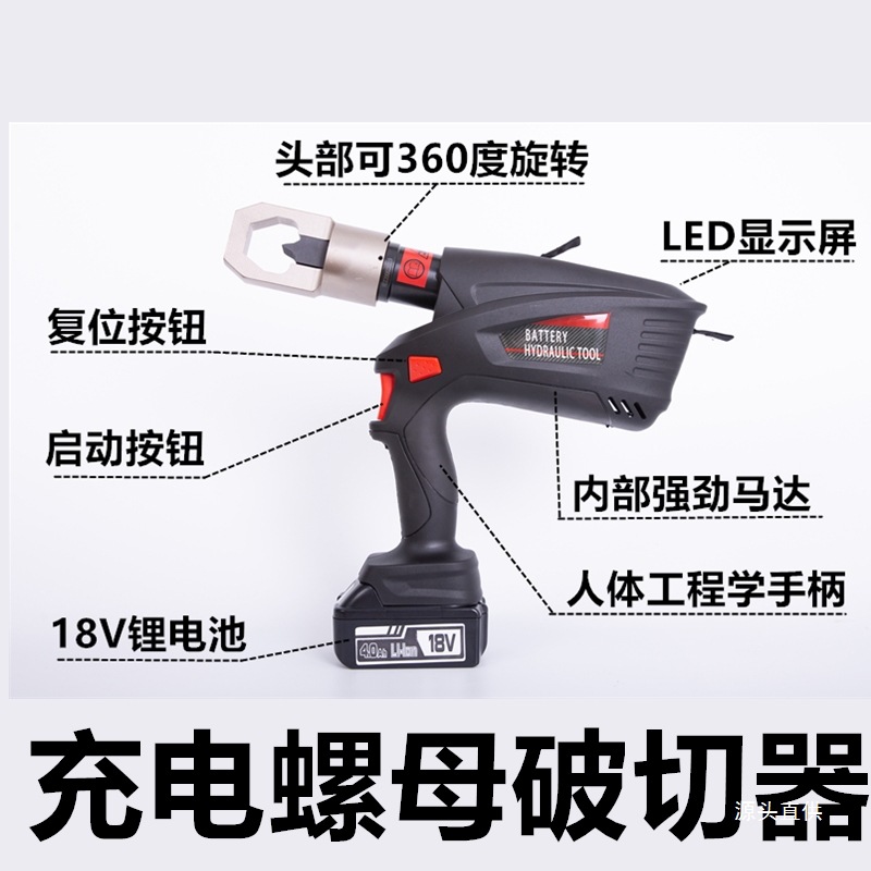 Cortador de Tuercas Hidráulico Eléctrico EC-2432 Recargable para Tuercas Oxidadas