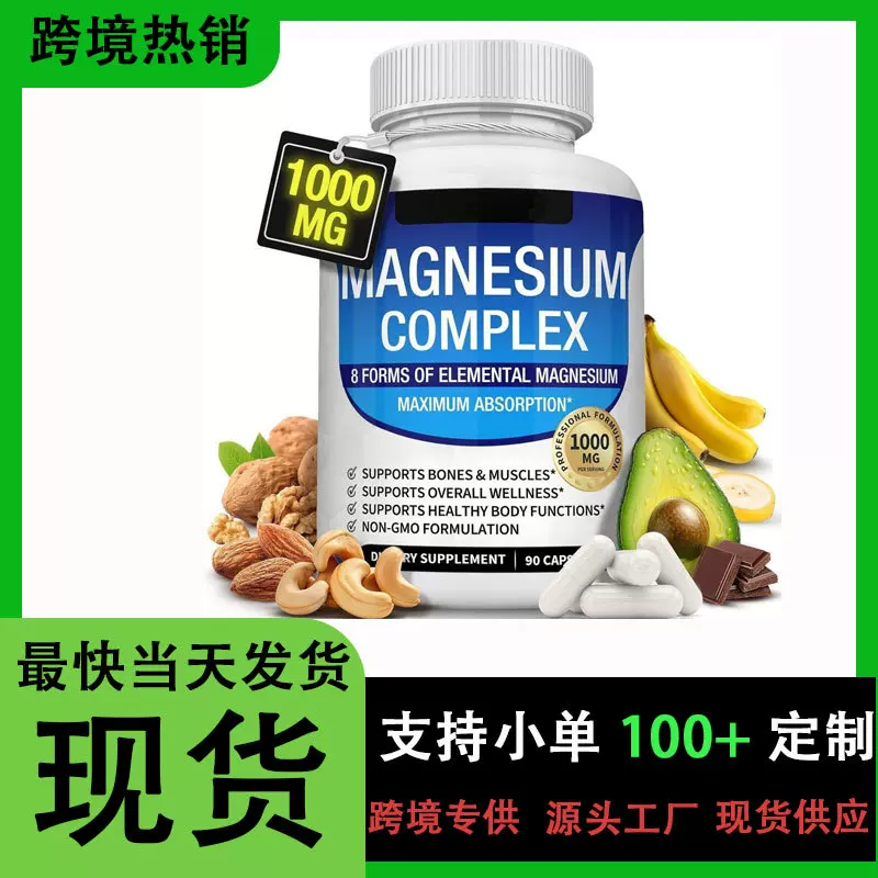 跨境TK热销甘氨酸镁苹果酸镁柠檬酸镁复合胶囊magnesium支持O E M