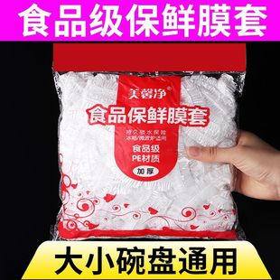 Disposable Dust Cover Food Grade Household Preservative Film Preservative Bag Elastomer Kitchen Leftover Dust-proof Preservative Cover