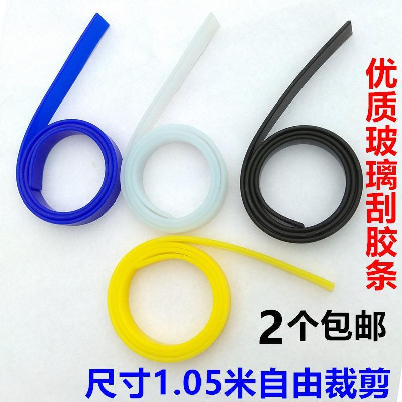 Glass scraper rubber strip scraping glass leather strip raw material natural rubber wiper 105CM postage Glass scraper rubber strip scraping glass leather strip raw material natural rubber wiper 105CM postage