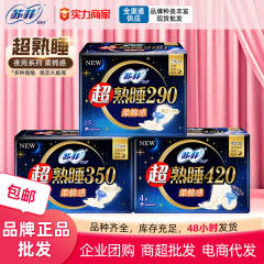 ソフィー生理用ナプキン一箱超熟睡シリーズの柔らかい綿感290〜420夜用生理用ナプキン一箱