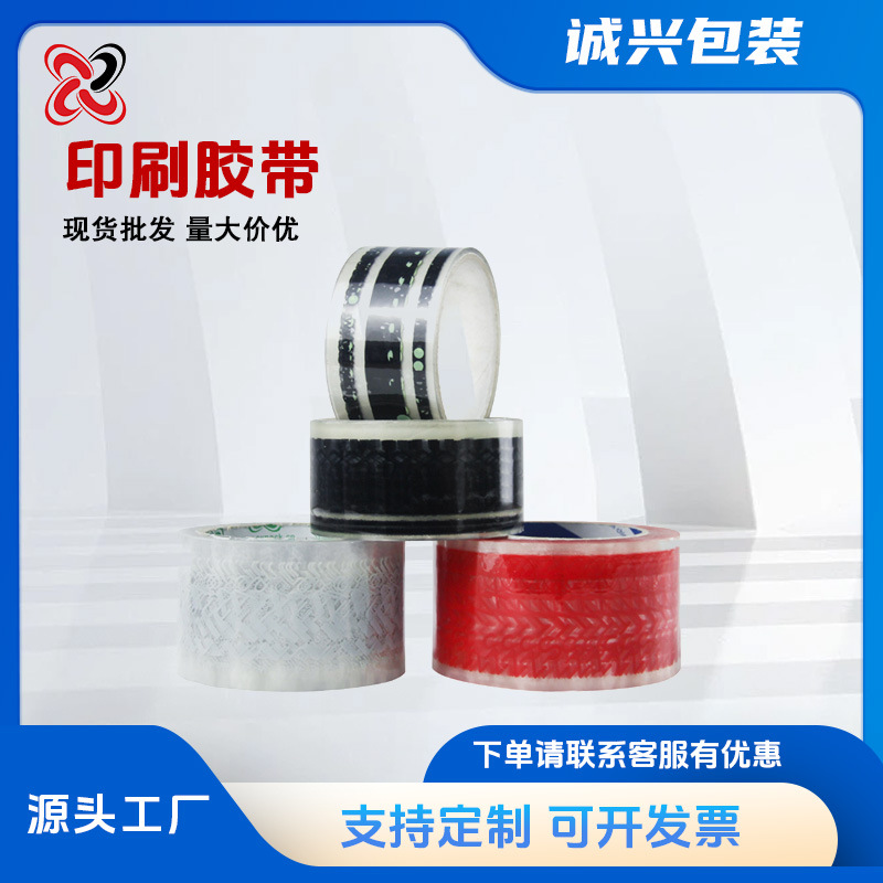厂家批发 透明印字胶带 快递打包印刷胶带封箱logo印刷 源头工厂