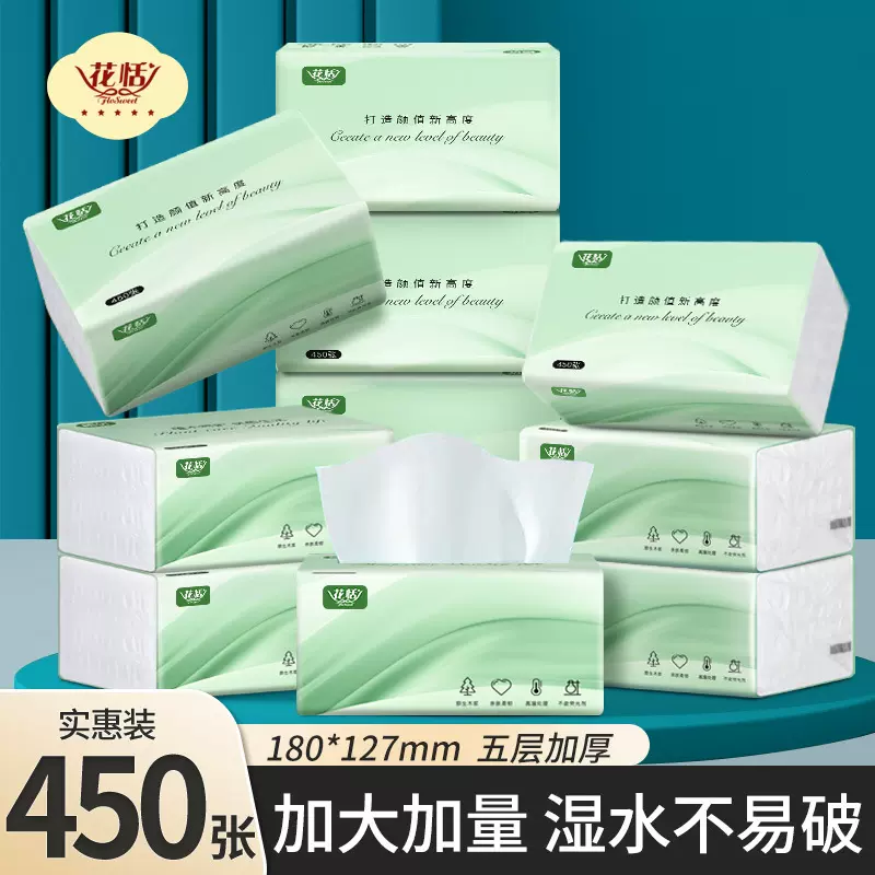 450张90抽原生木浆抽纸五层加厚卫生纸擦手纸家用实惠装纸巾