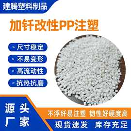 pp料耐高温刚性改性玻纤增强高硬度高强度工程塑料颗粒pp