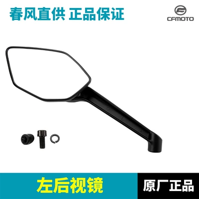 Original Motorcycle 450Nk Cf400-7 Rearview Mirror Reflector Mirror Original Accessories (Motorcycle rearview mirror) - left-rearview-mirror-original-and-authentic
