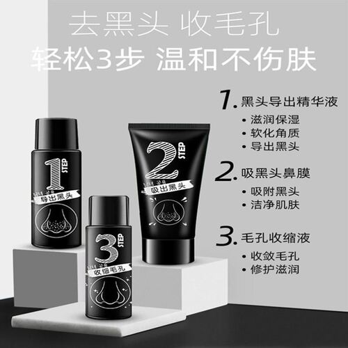 Hanji Bamboo Charcoal Blackhead Remover Trilogy Blackhead Set Peel-off Mask to Remove Blackheads and Nasal Mask Exporting Liquid to Shrink Pores