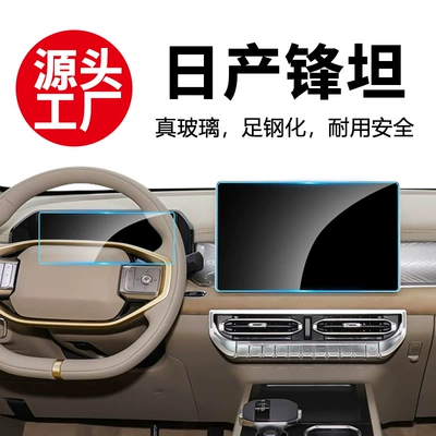 Suitable for 26 Models of Nissan Fuga Navigation Tempered Film, Central Control Instrument Panel Protective Film, Car Interior Accessories Wholesale