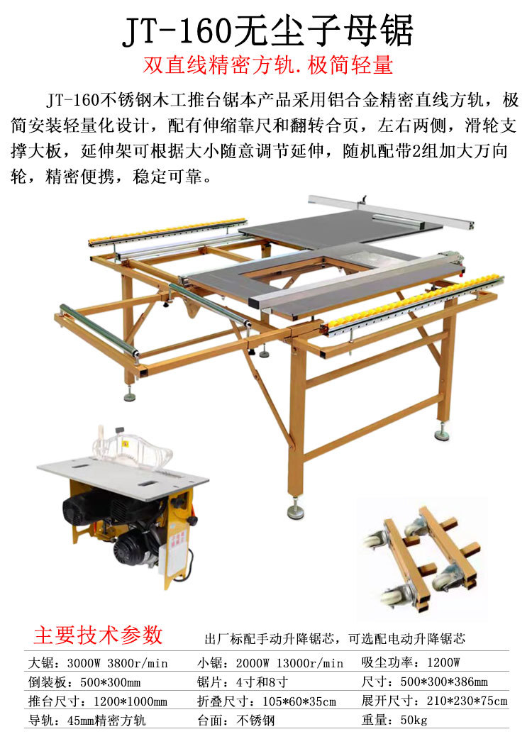 子母锯详情1