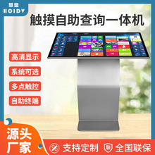 触摸查询一体机商场导购自助服务终端党建宣传卧式液晶显示广告机