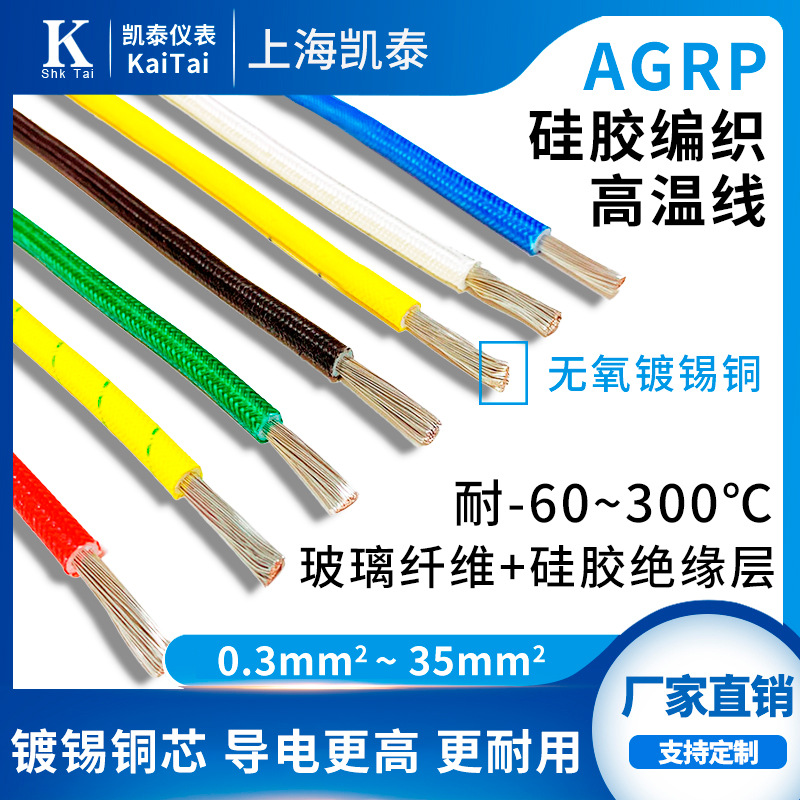 AGR硅橡胶高温线0.5/1.5/2.5/4/6/10平方超软硅镀锡铜线耐火线