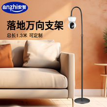 监控落地支架家用客厅摄像头看护机适用于小米萤石TP-LINK tapo
