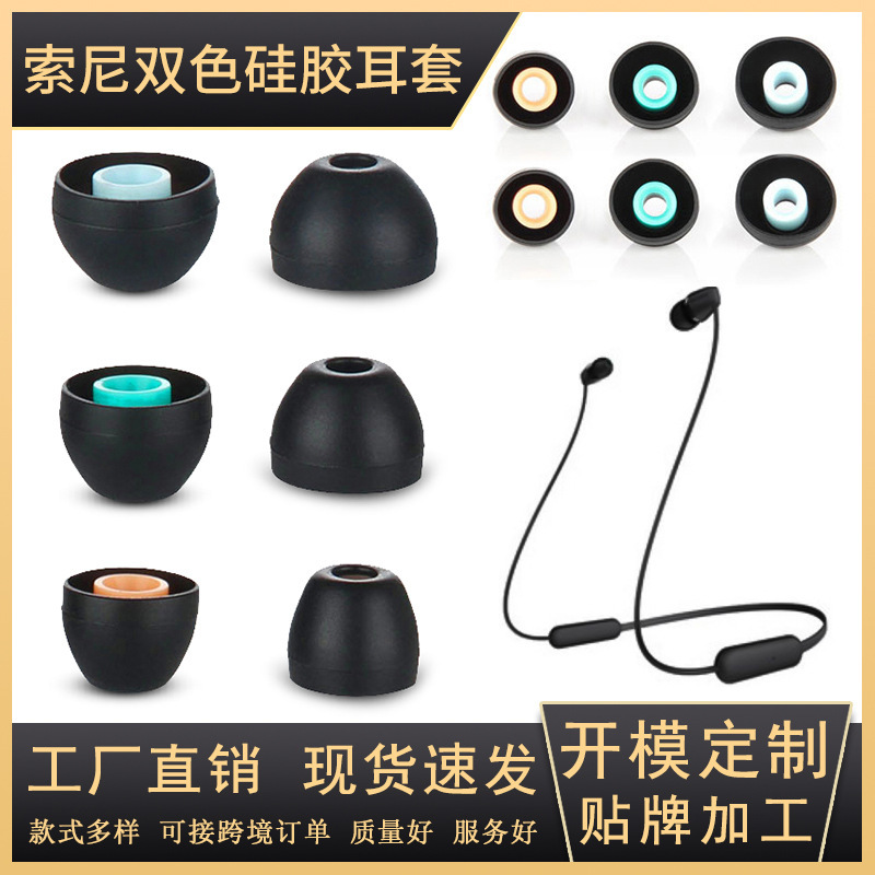 Suitable for Sony C200 Bluetooth Headset Silicone Earplug Cap Two-color Soft Plug Replacement Accessories Manufacturers