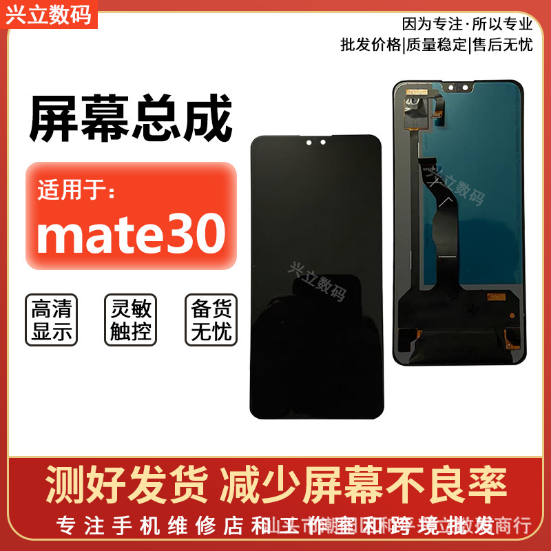 Suitable for Huawei Mate30 Mobile Phone Screen Assembly Mate30 Display Touch Screen Lcd Internal and External Integrated Screen
