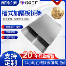 厂家制品镀锌电缆桥架放线槽式加隔板电线高强度镀锌加隔板桥架