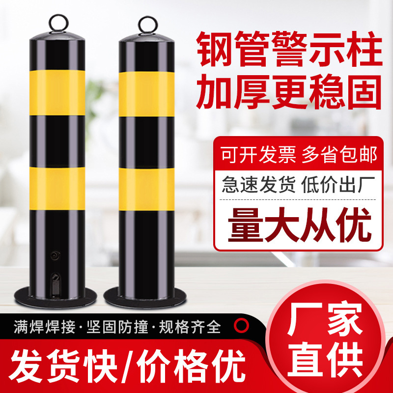 包邮加厚钢管警示护栏柱防撞固定反光挡车隔离路障地桩停车