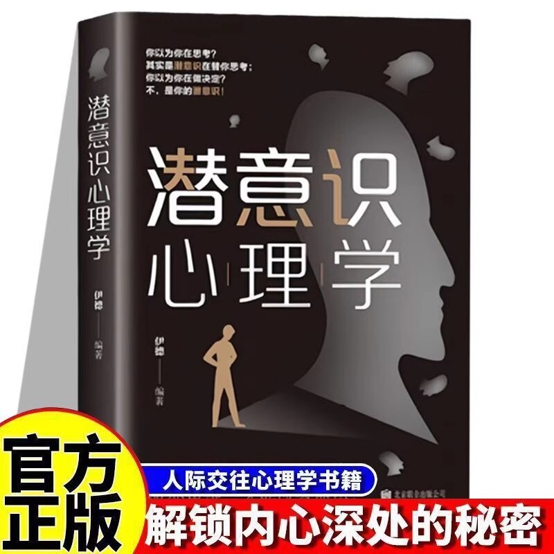 Subconscious Psychology Authentic Uses the Subconscious Mind to Discover Your Powerful Self and Inspire the Hidden Depths of Your Body and Mind