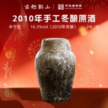 古越龙山中央酒库2010年库藏手工冬酿黄酒24L大坛原坛绍兴花雕酒