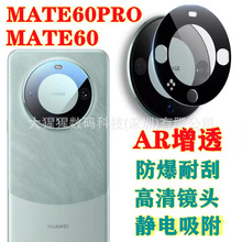 適用華為mate60pro鏡頭膜mate60絲印AR鏡頭保護膜mateX5玻璃鏡頭