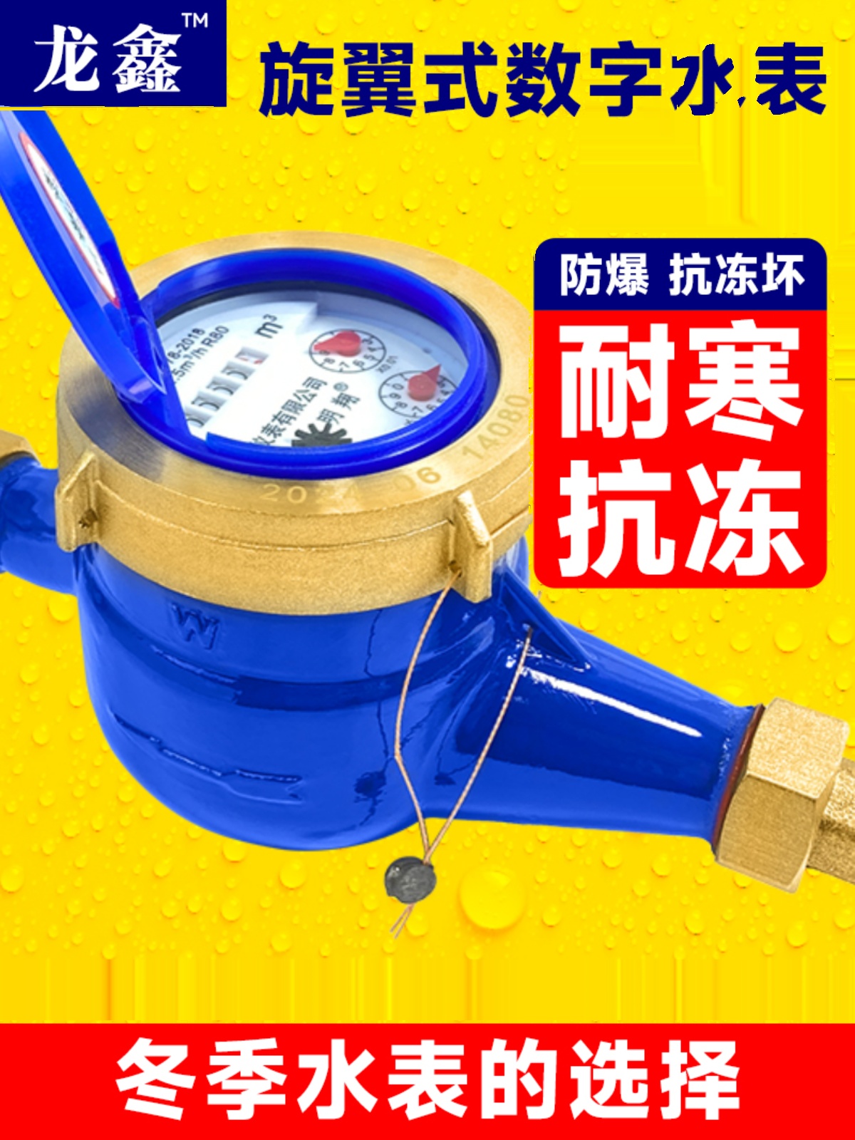 防冻水表大全家用商用工程用自来水机械国标旋翼式6分4分防倒转