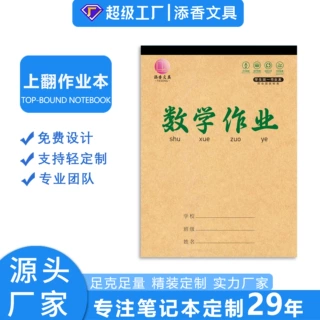 16K牛皮纸上翻作业本批发小学生田字格方格本写字数学本语文本