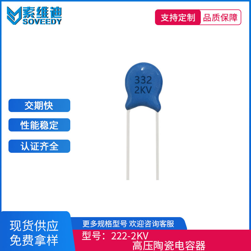 陶瓷高压瓷片2000V332K 瓷片电容 2KV332M 3.3NF 0.0033UF 蓝色
