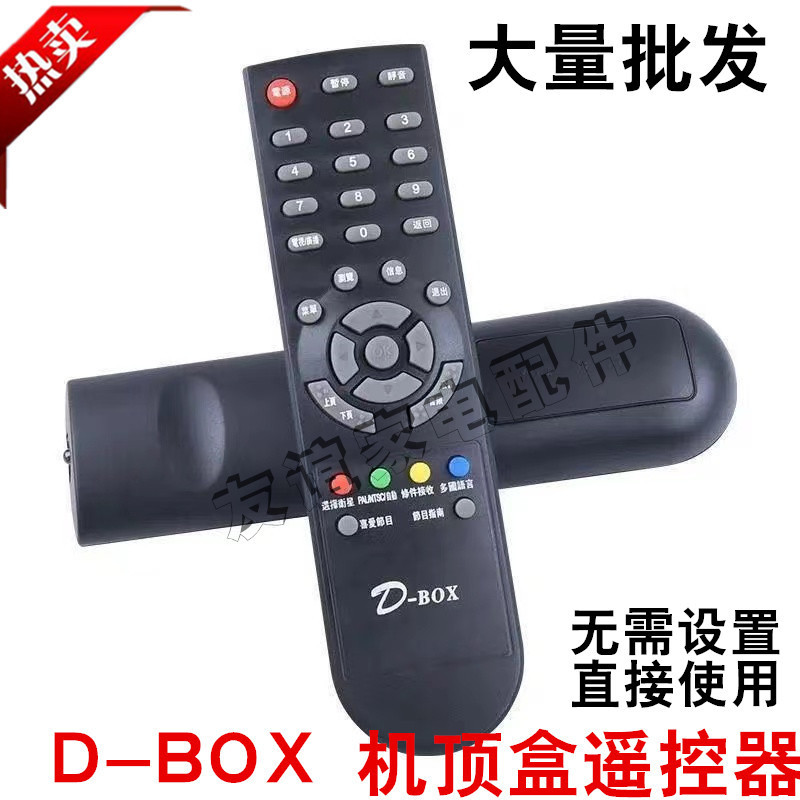 Suitable for 138 Digital Sky-Specific Devices Z-Box Z-Boxhd Original Remote Control D-Box