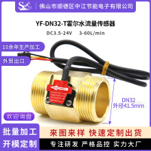 霍尔水流量传感器DN32铜高精度水流量计农田灌溉涡轮大流量传感器