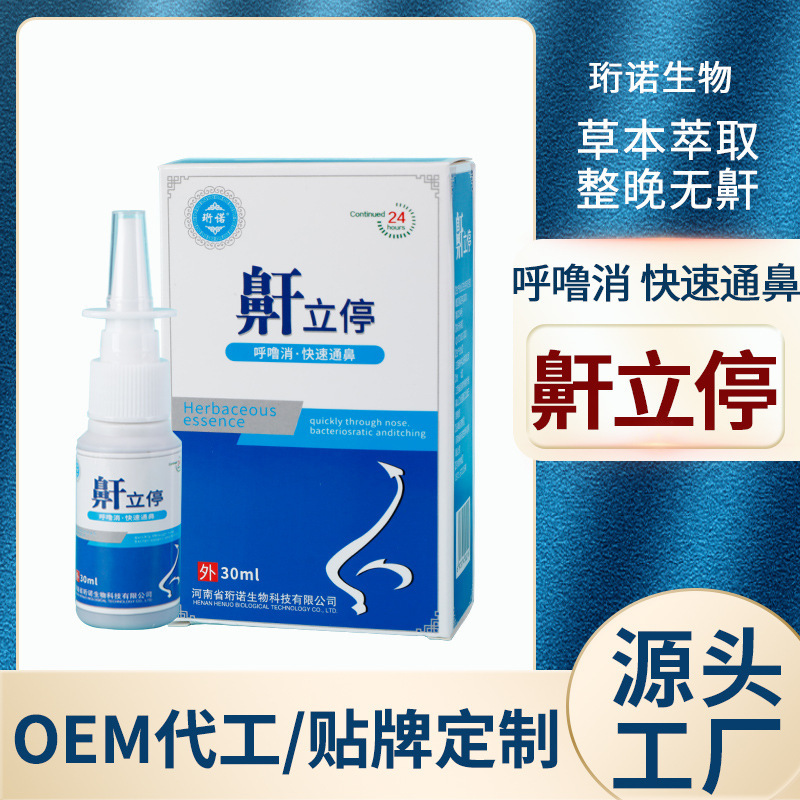 SOURCE manufacturer henuo snoring standing stop spray snoring (non-snoring stop Shutong nasal fluid anti-snoring device)