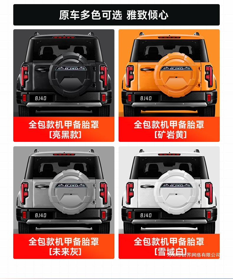 Cloud Realm Is Suitable for the New Beijing Bj40 Full-Cover Spare Tire Cover Modification, Extended-Range Fuel Rear Tire Spare Tire Shell for Off-Road Use