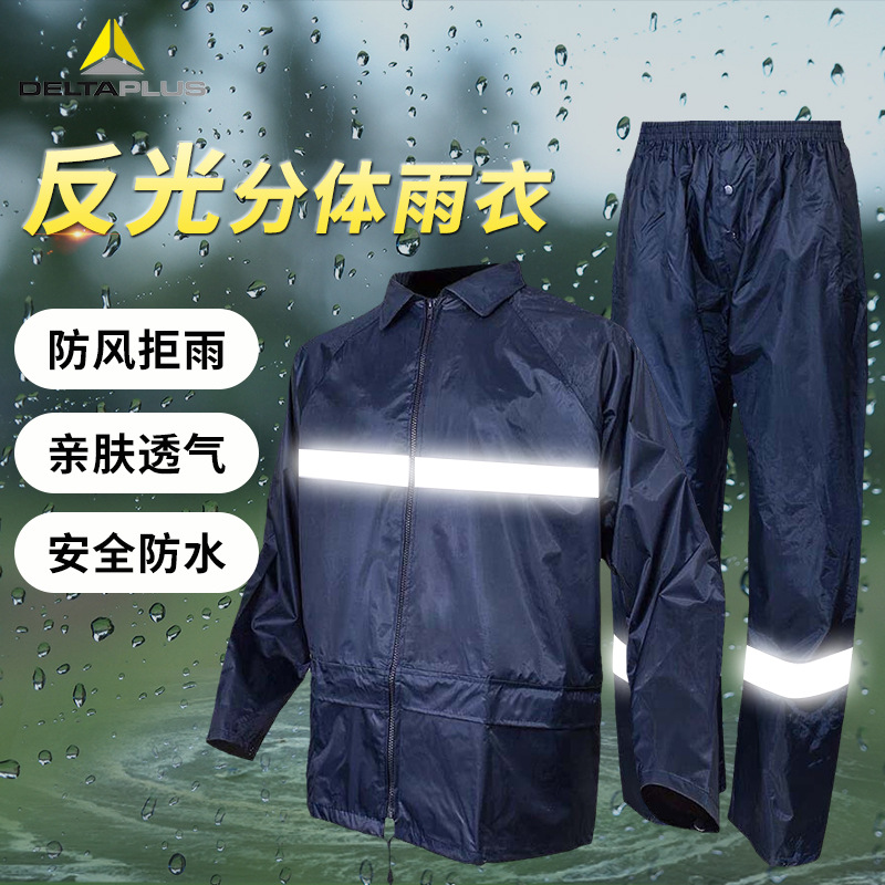 代尔塔 407004 分体雨衣 带反光条PVC涂层 涤纶透气雨衣雨裤套装