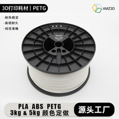 3d打印耗材PETG打印耗材+1.75mm材料打印机耗材5kg 颜色可定
