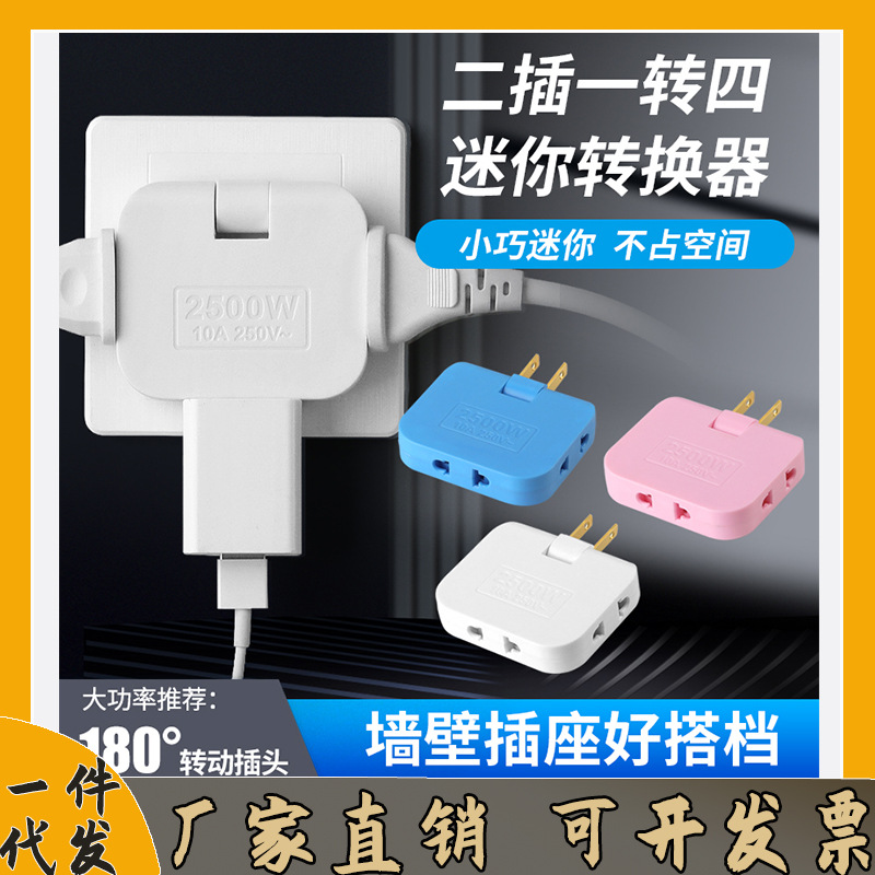美规跨境专供转换插头180度旋转欧规电源纯铜转换器外贸插座2转6