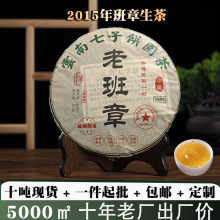 云南普洱茶工厂直销七子饼茶叶现货茶357克班章生茶普洱茶批发