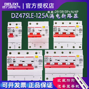 Delixi Leakage Circuit Breaker DZ47LE-125 80A100A 125A High Power Household Leakage Protector