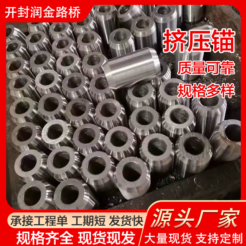 预应力挤压锚具钢绞线夹片桥梁隧道单孔挤压式簧连接桥梁张拉锚具