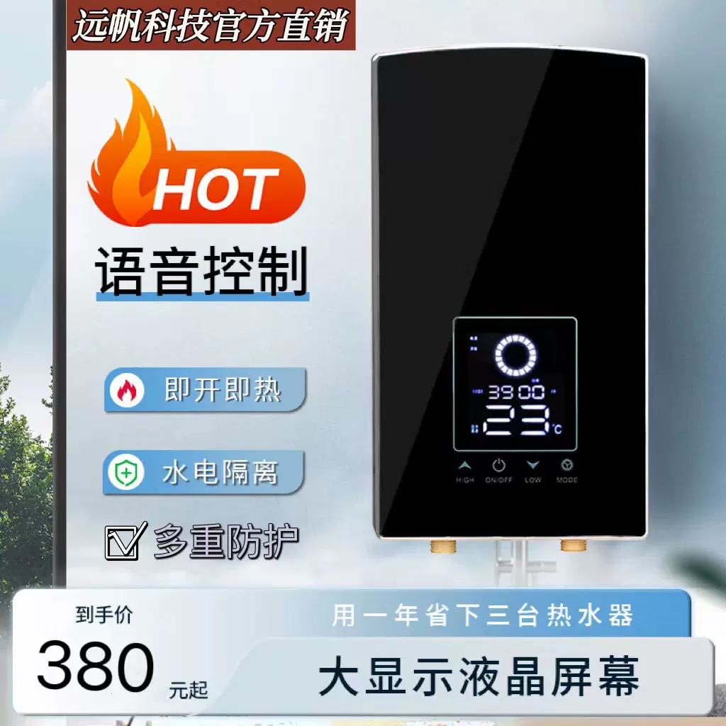 即热式热水器语音智能美容美发店家用浴室淋浴速热洗澡机快热式