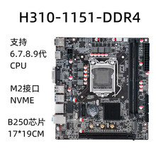 H310 B250芯片台式电脑主板LGA1151针DDR4固态M2支持CPU6 7 8 9代