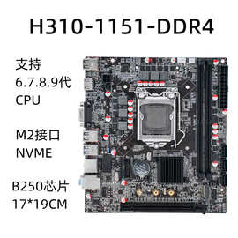 H310 B250芯片台式电脑主板LGA1151针DDR4固态M2支持CPU6 7 8 9代