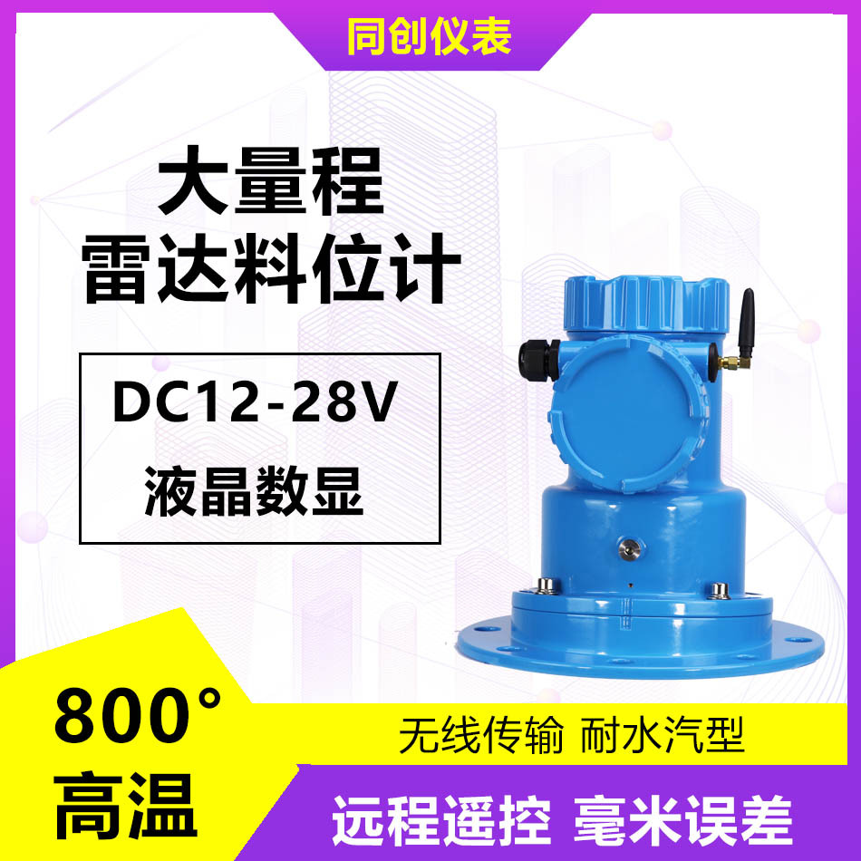 一体透镜雷达物位计 雷达料位计供货陕西安徽雷达料位计