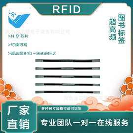 H9芯片超高频RFID档案标签智能文件管理物联网射频标签厂家批发