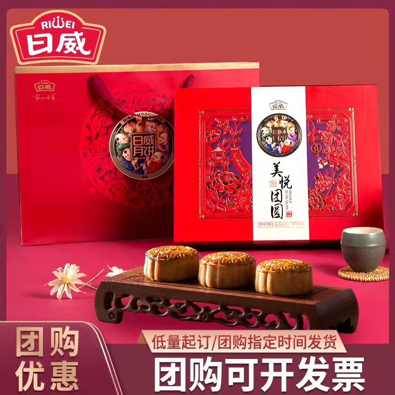日威月饼礼盒装美悦团圆540g蛋黄莲蓉五仁黑芝麻红豆沙中秋节送礼