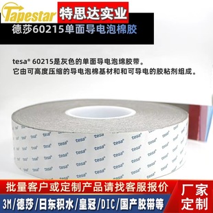 ��ɯtesa60246 EMI�ڱνӵؑ��ø�ճ������ɫ�p���z ��늿����z��