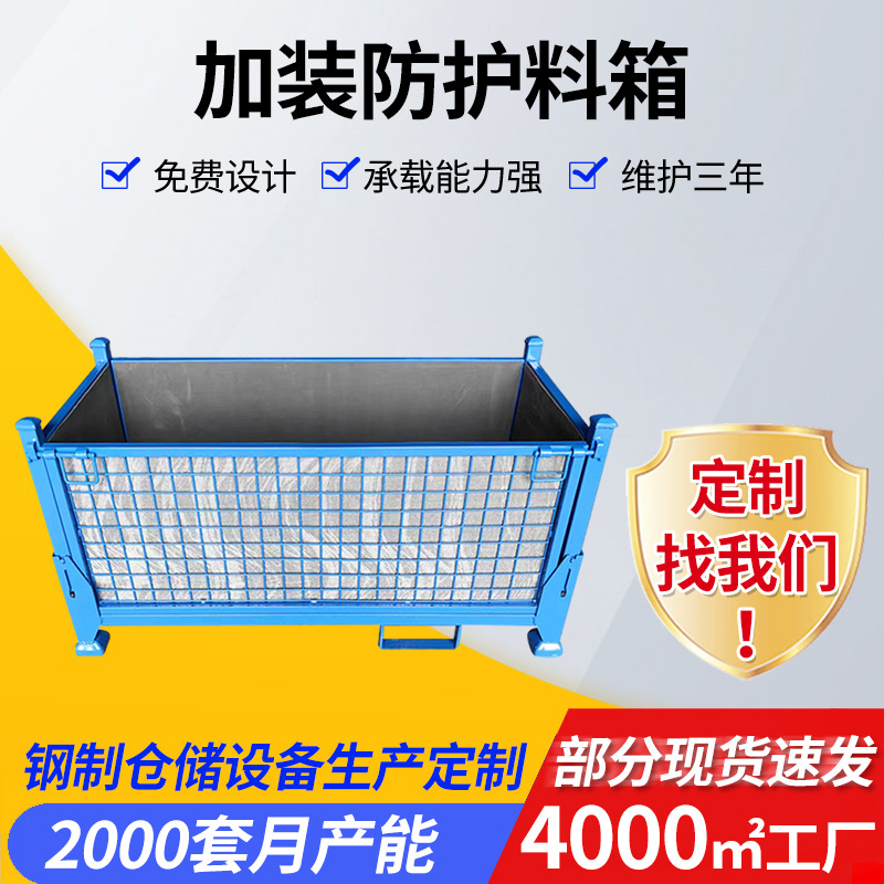 新款折叠式加装防护料箱 工厂车间货物仓储箱 可堆垛金属储物箱
