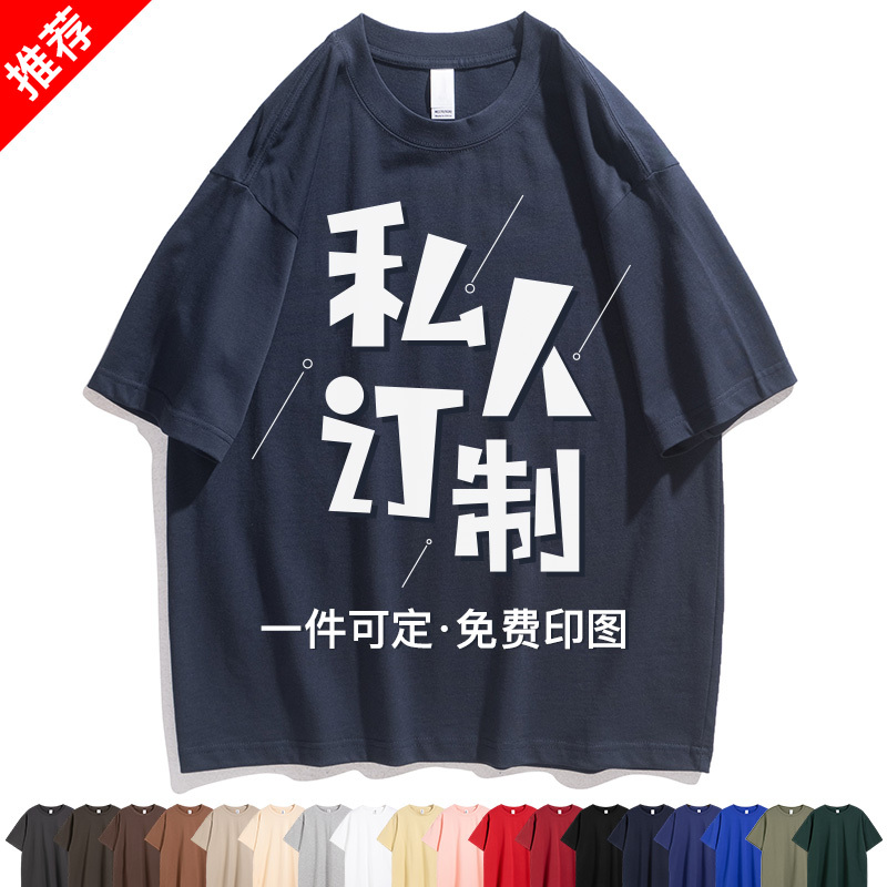 New Heavyweight Pure Cotton T-Shirt, Customizable with Logo, Short-Sleeve DIY Loose-Fitting Workwear, Personalized Pattern Photo Wholesale