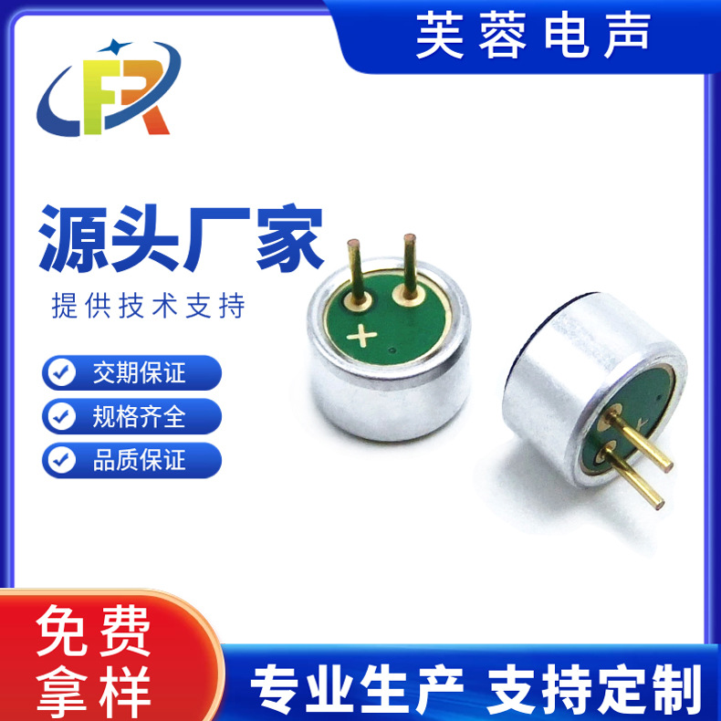 6035P插针咪头 助听器 蓝牙 监控摄像机专用全指向麦克风